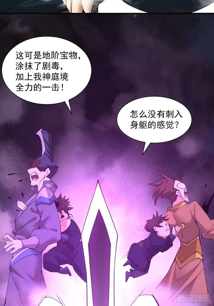 漫画《我的徒弟都是大反派》第三十一回第37张图