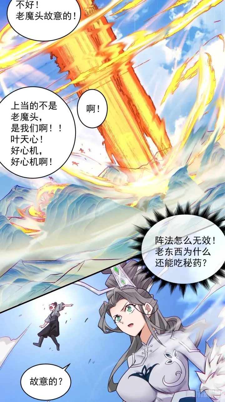 漫画《我的徒弟都是大反派》第三十一回第45张图
