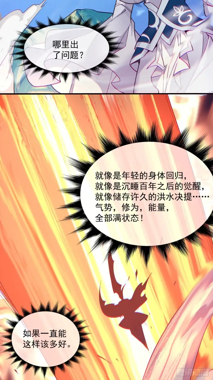 漫画《我的徒弟都是大反派》第三十一回第46张图
