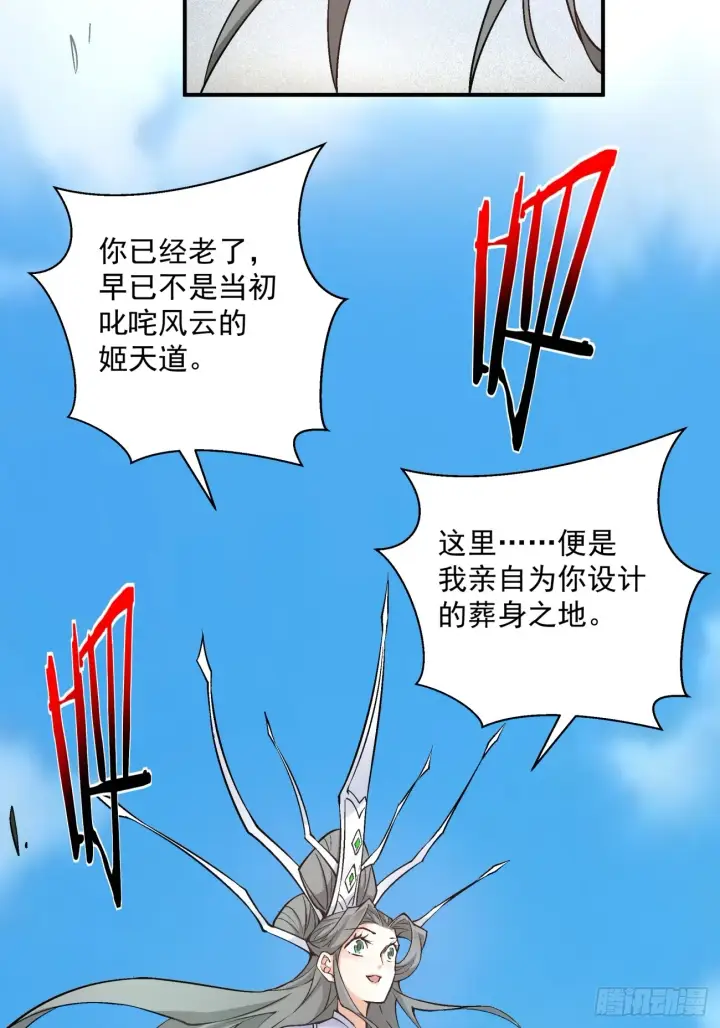 漫画《我的徒弟都是大反派》第三十一回第7张图