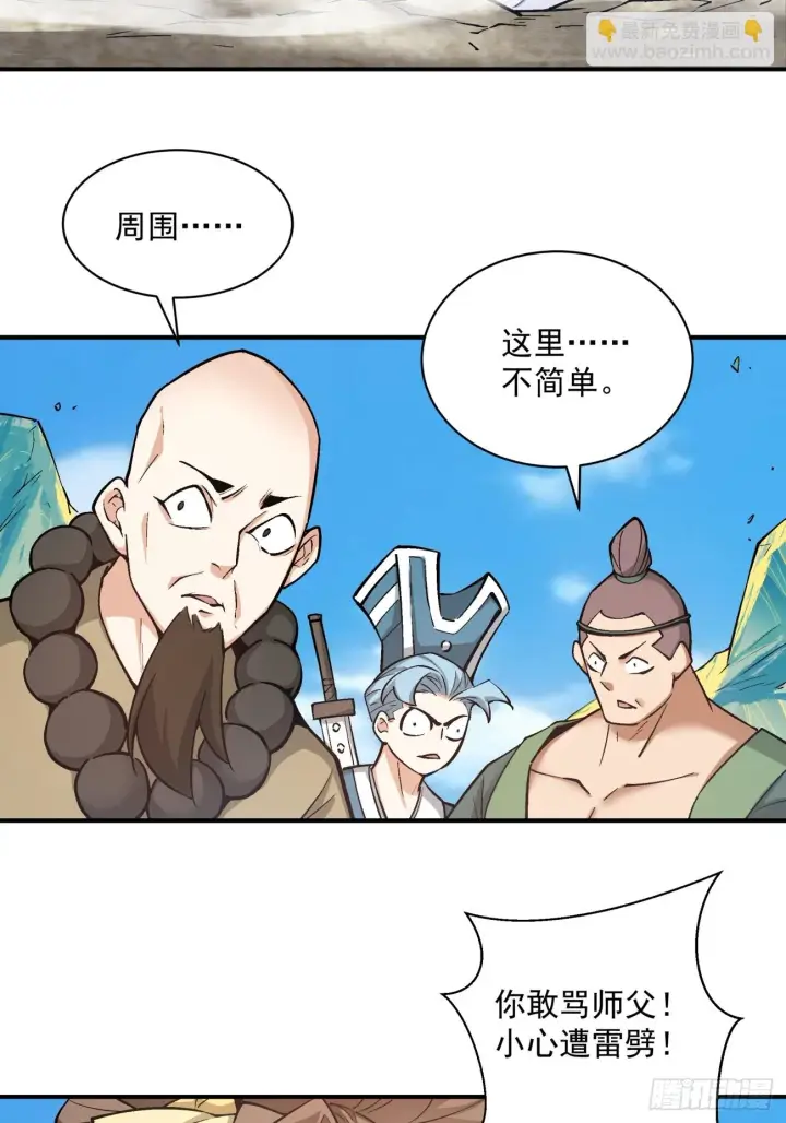 漫画《我的徒弟都是大反派》第三十一回第9张图
