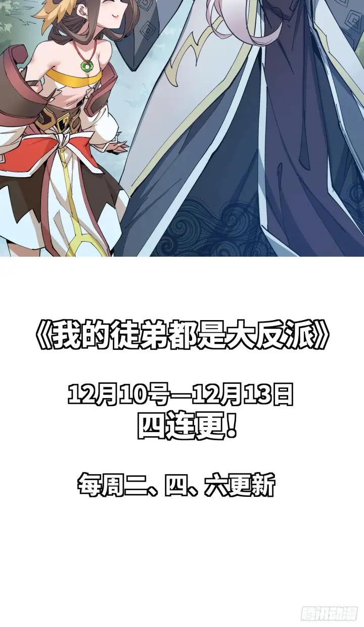 漫画《我的徒弟都是大反派》序章第12张图