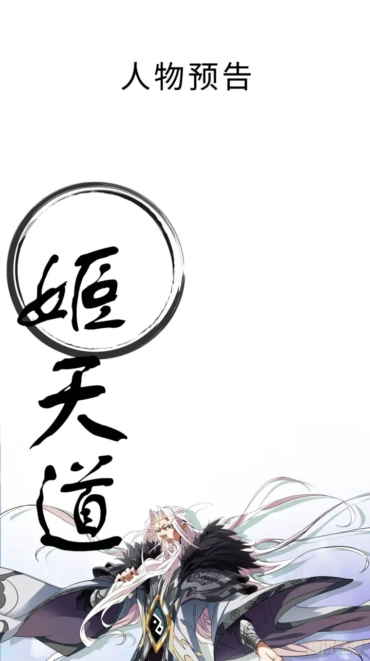 漫画《我的徒弟都是大反派》序章第13张图