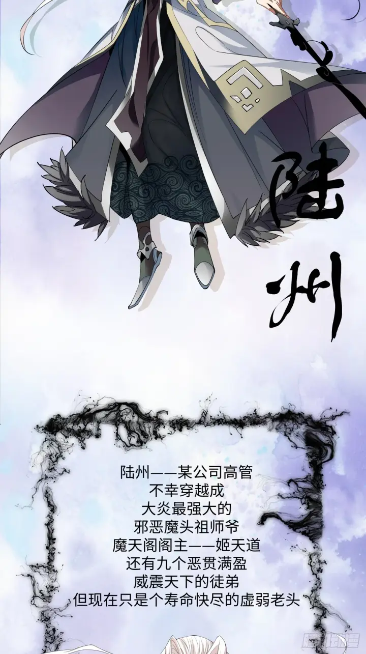 漫画《我的徒弟都是大反派》序章第14张图