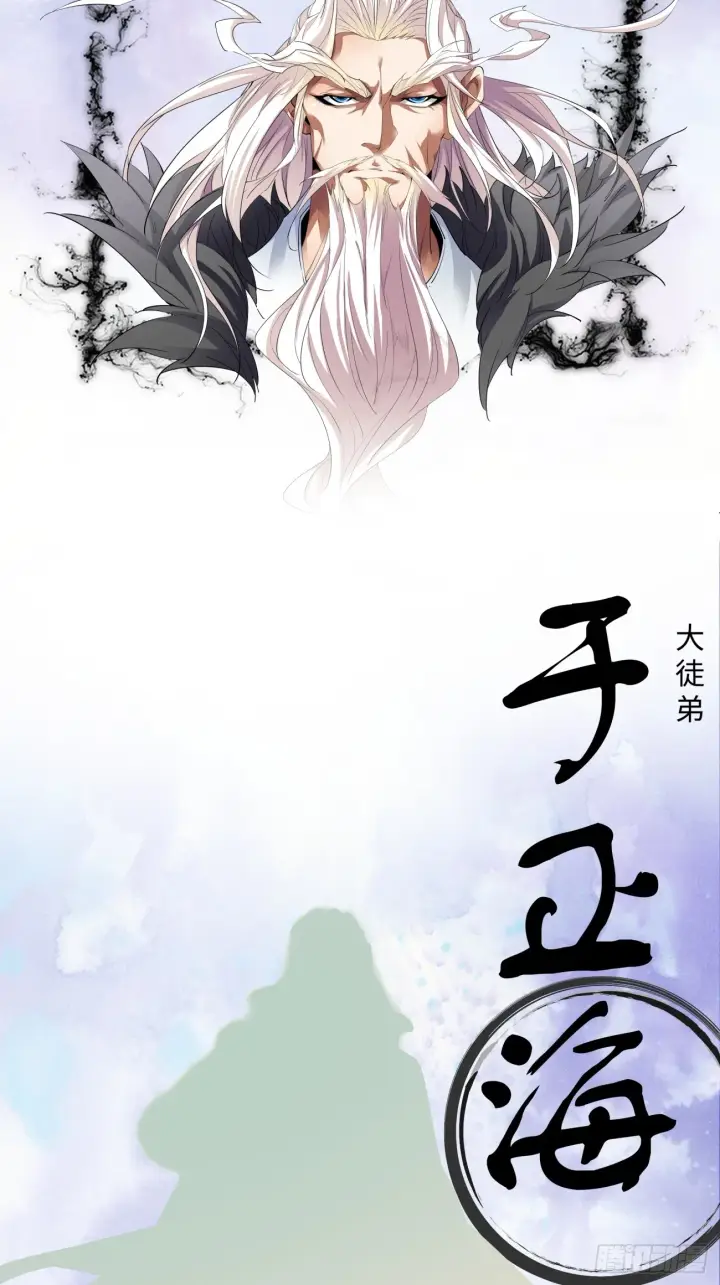 漫画《我的徒弟都是大反派》序章第15张图