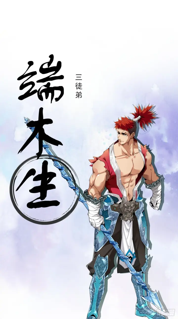 漫画《我的徒弟都是大反派》序章第18张图