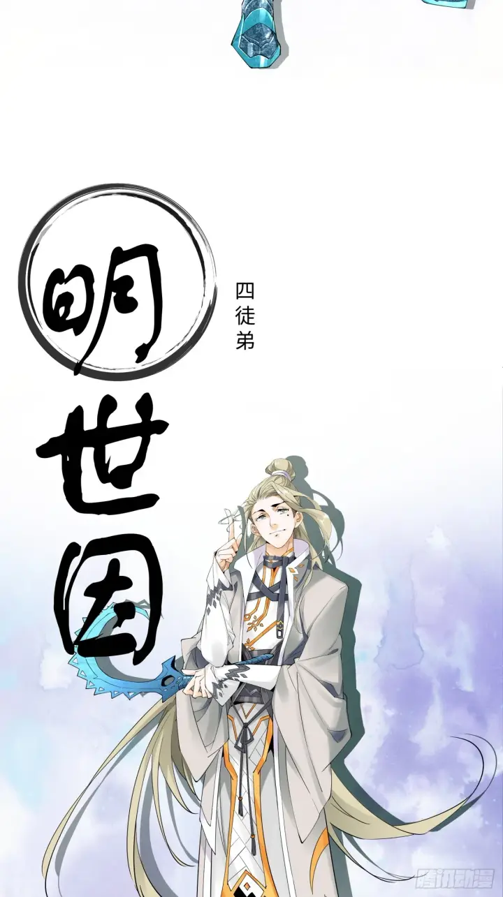 漫画《我的徒弟都是大反派》序章第19张图