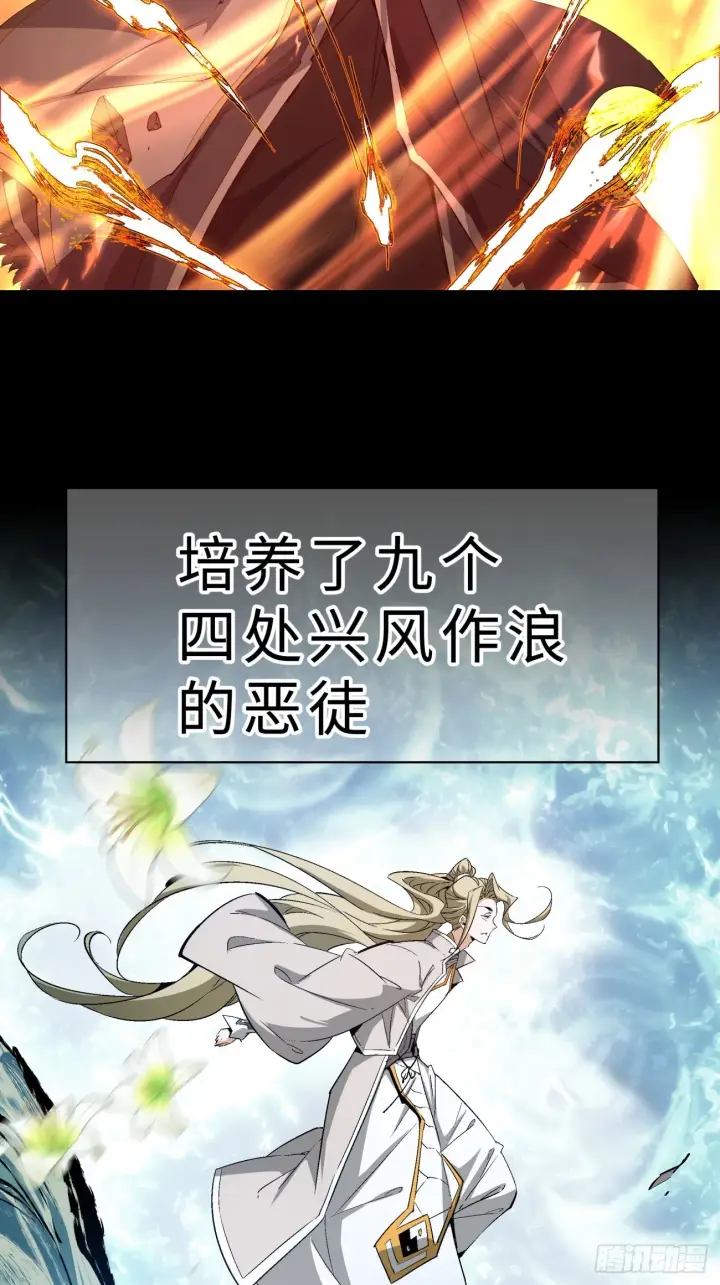漫画《我的徒弟都是大反派》序章第2张图