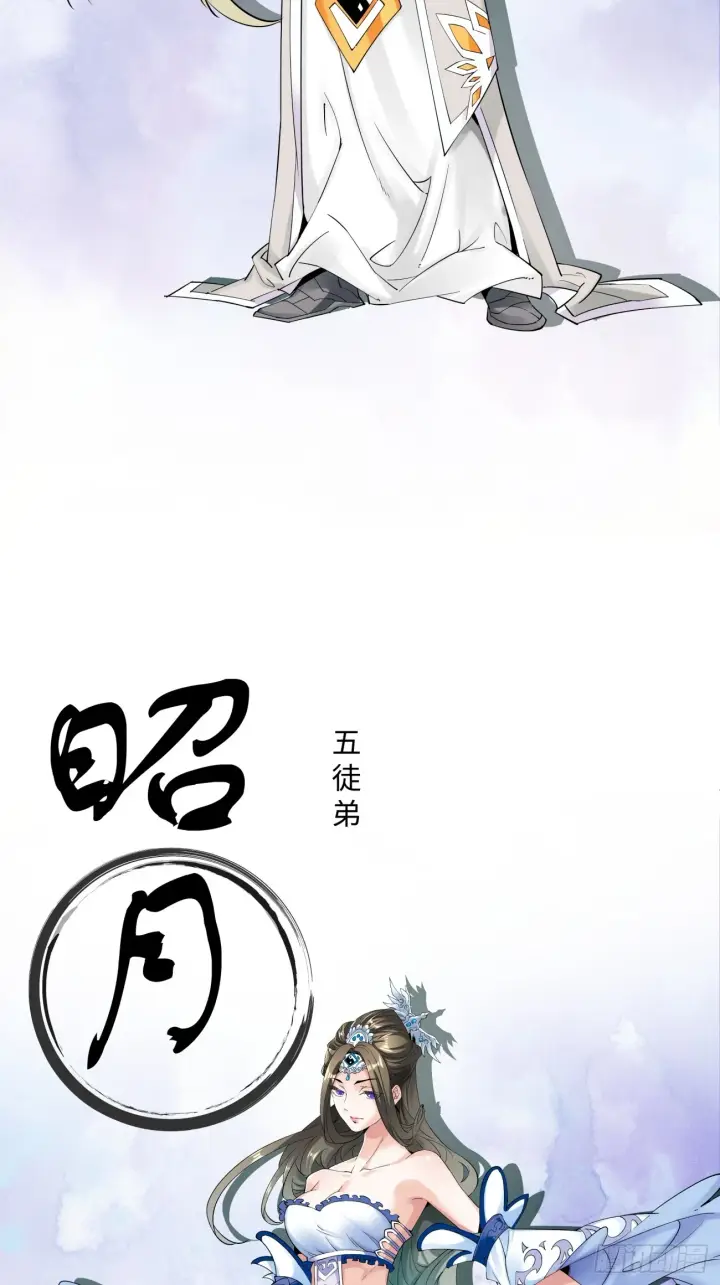 漫画《我的徒弟都是大反派》序章第20张图