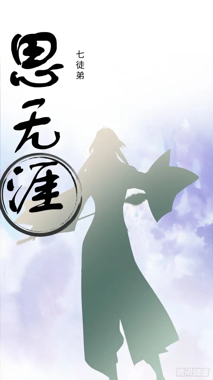 漫画《我的徒弟都是大反派》序章第23张图