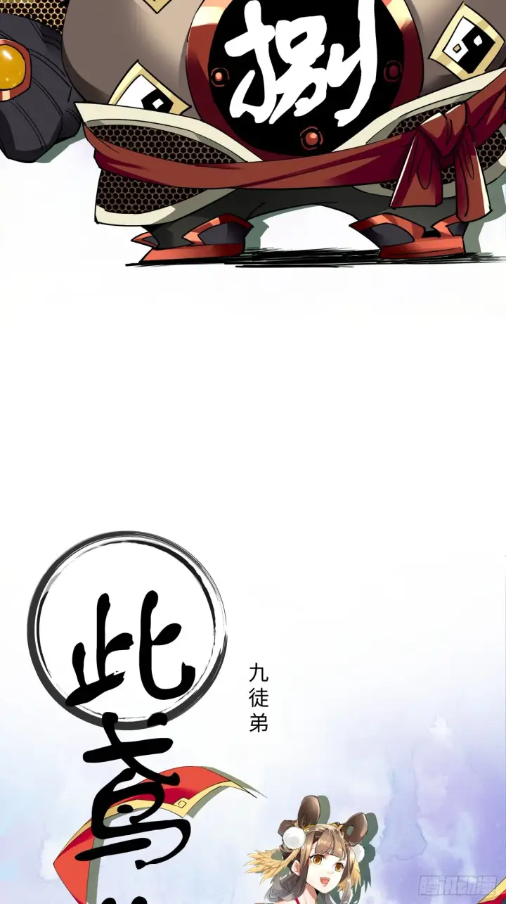 漫画《我的徒弟都是大反派》序章第25张图
