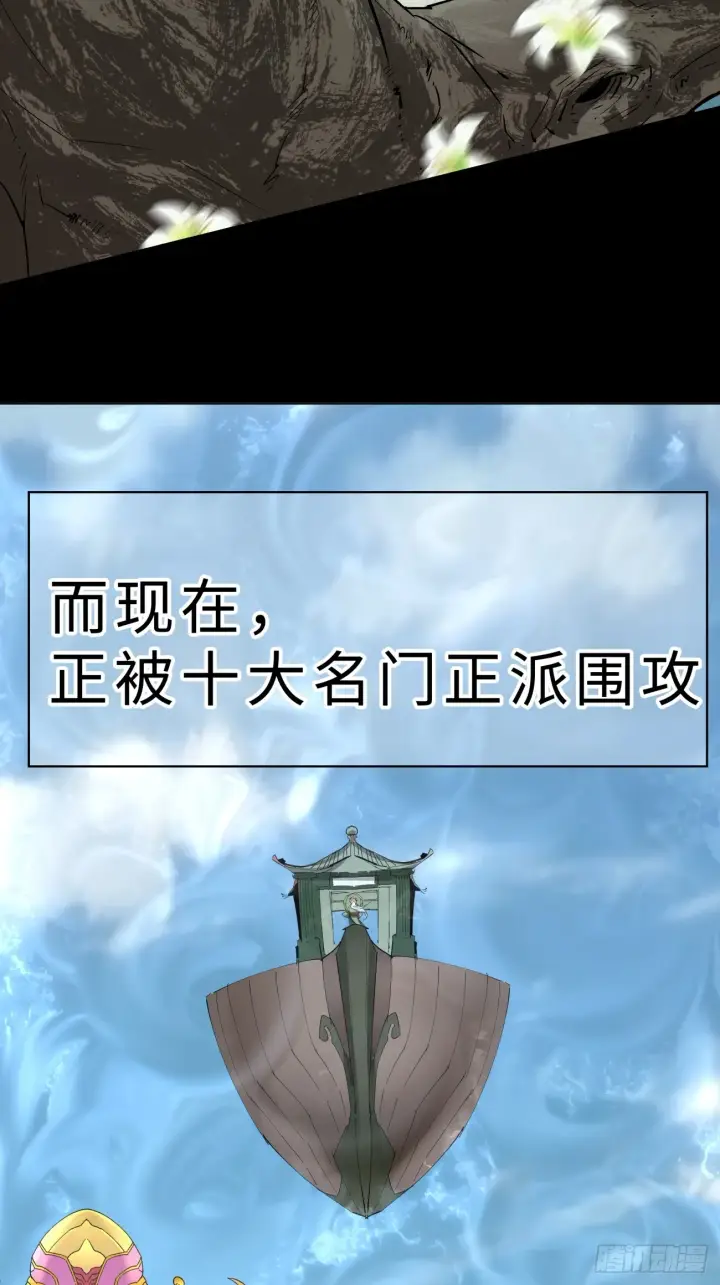 漫画《我的徒弟都是大反派》序章第4张图