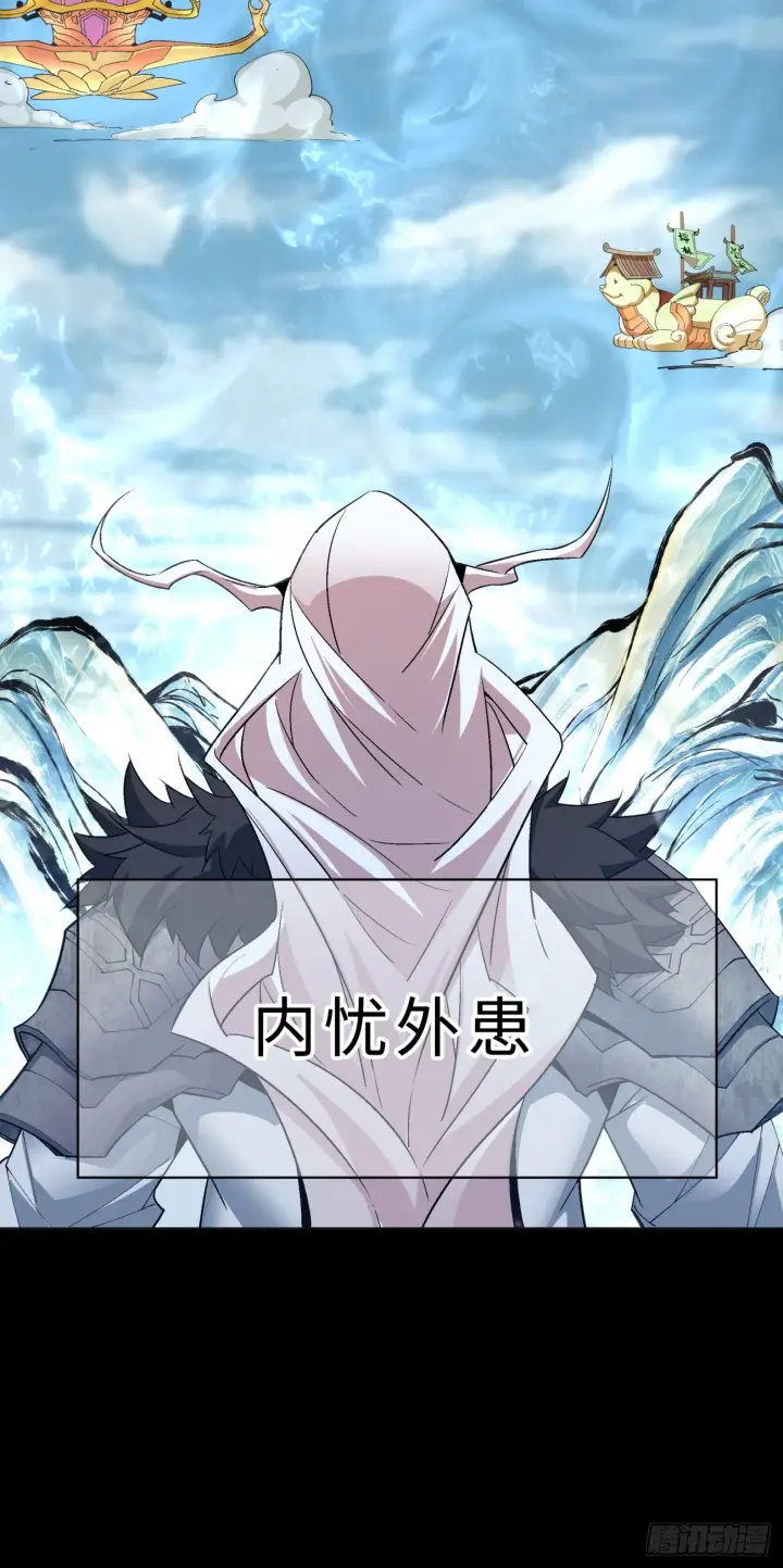 漫画《我的徒弟都是大反派》序章第5张图