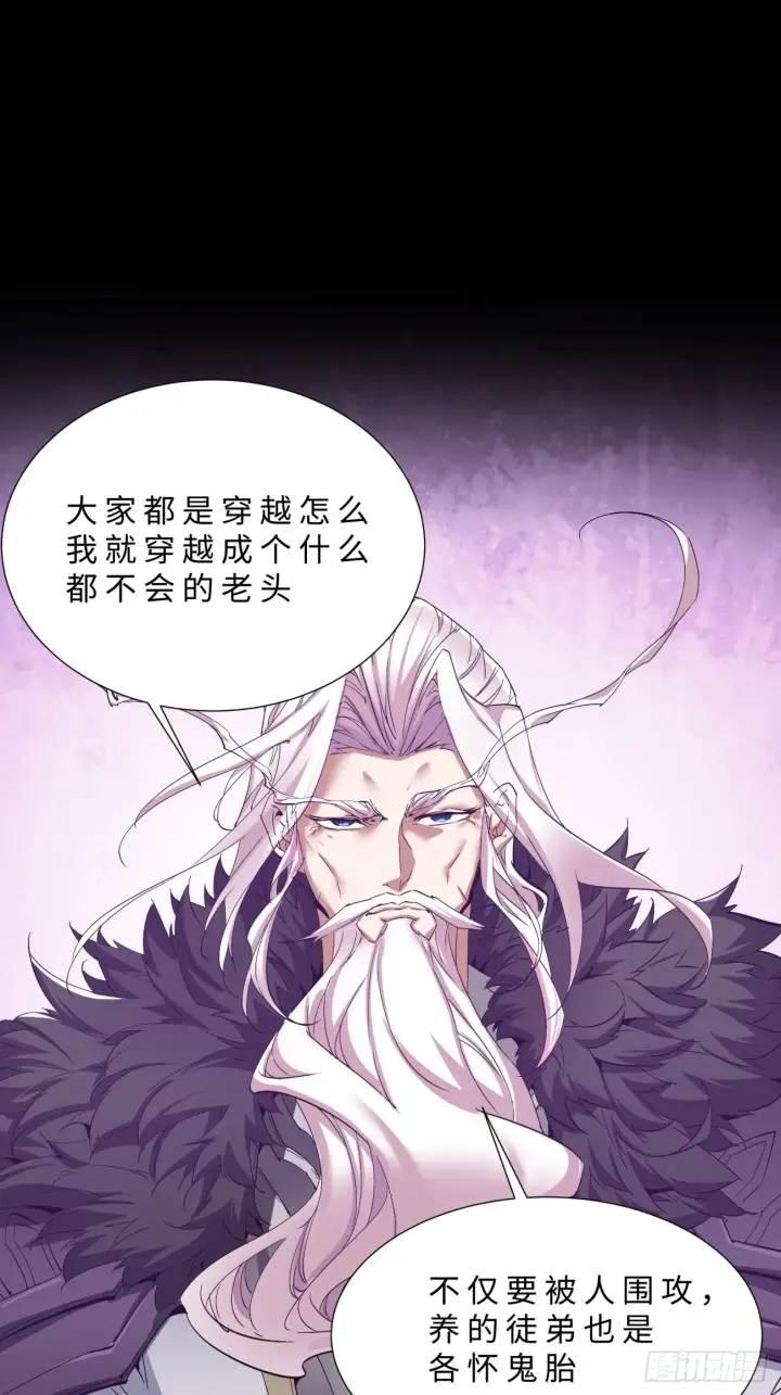 漫画《我的徒弟都是大反派》序章第6张图