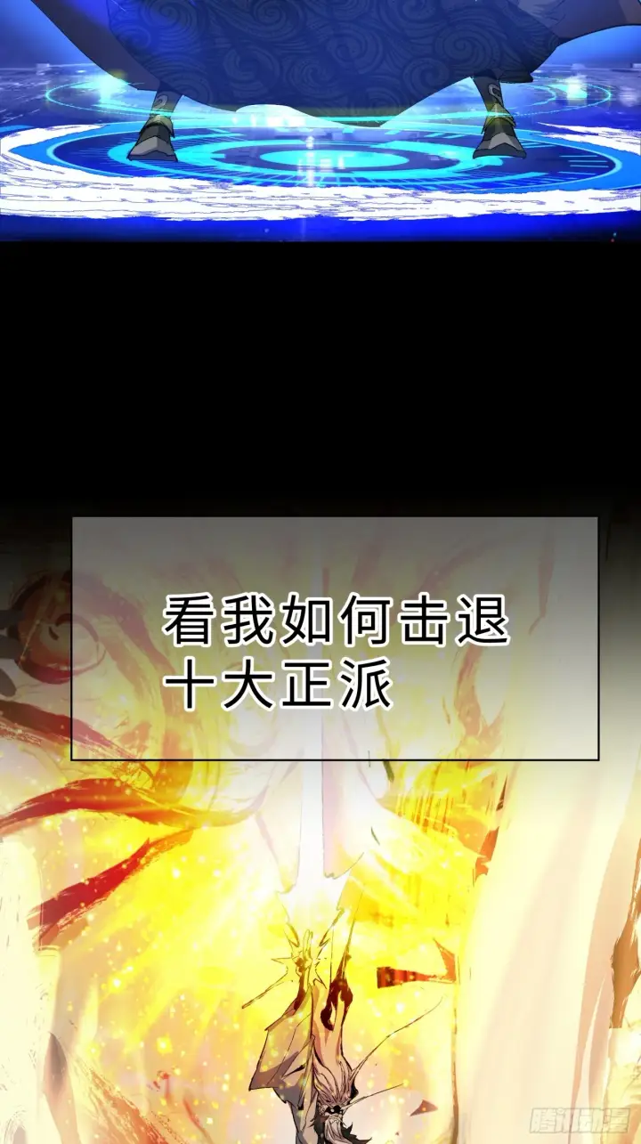 漫画《我的徒弟都是大反派》序章第9张图