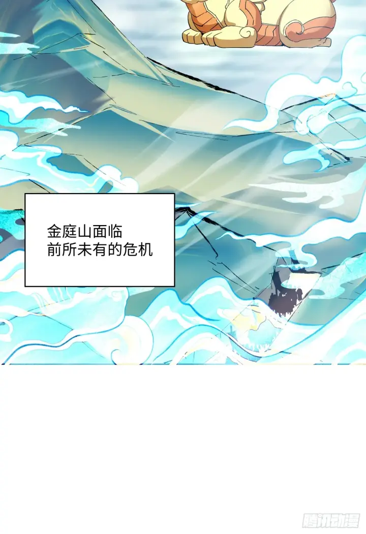 《我的徒弟都是大反派》第一回图10
