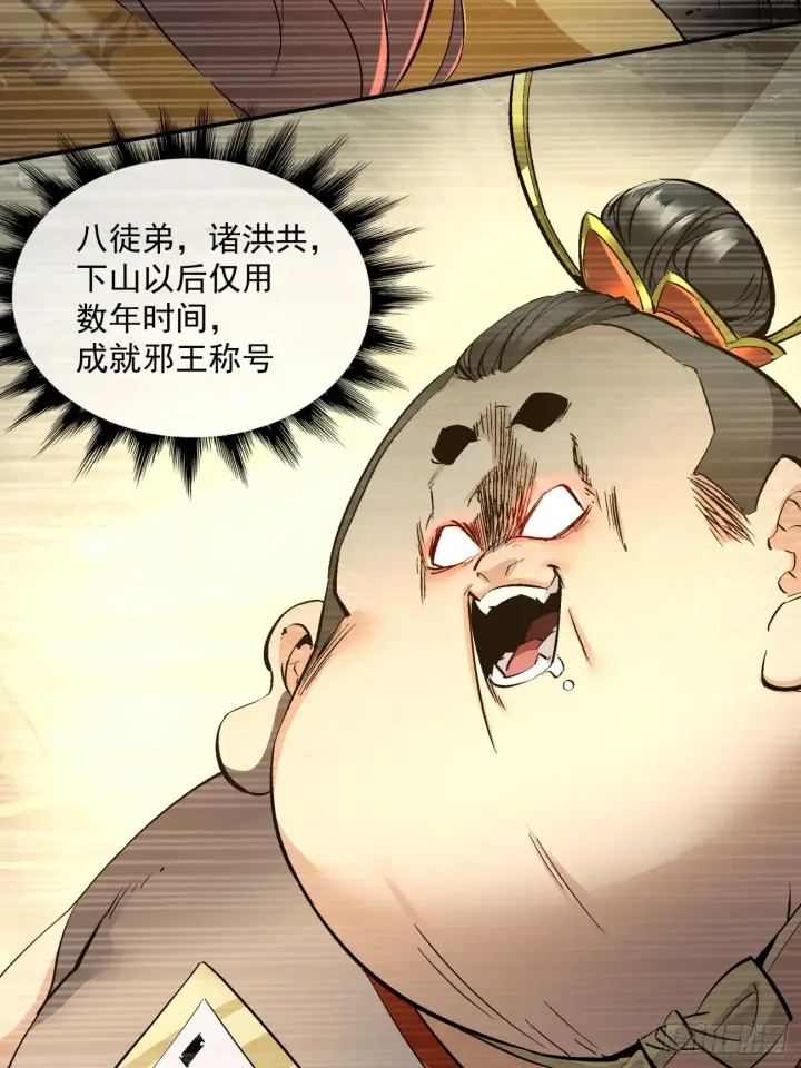 《我的徒弟都是大反派》第一回图16