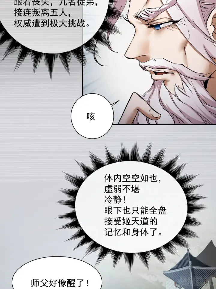 《我的徒弟都是大反派》第一回图20
