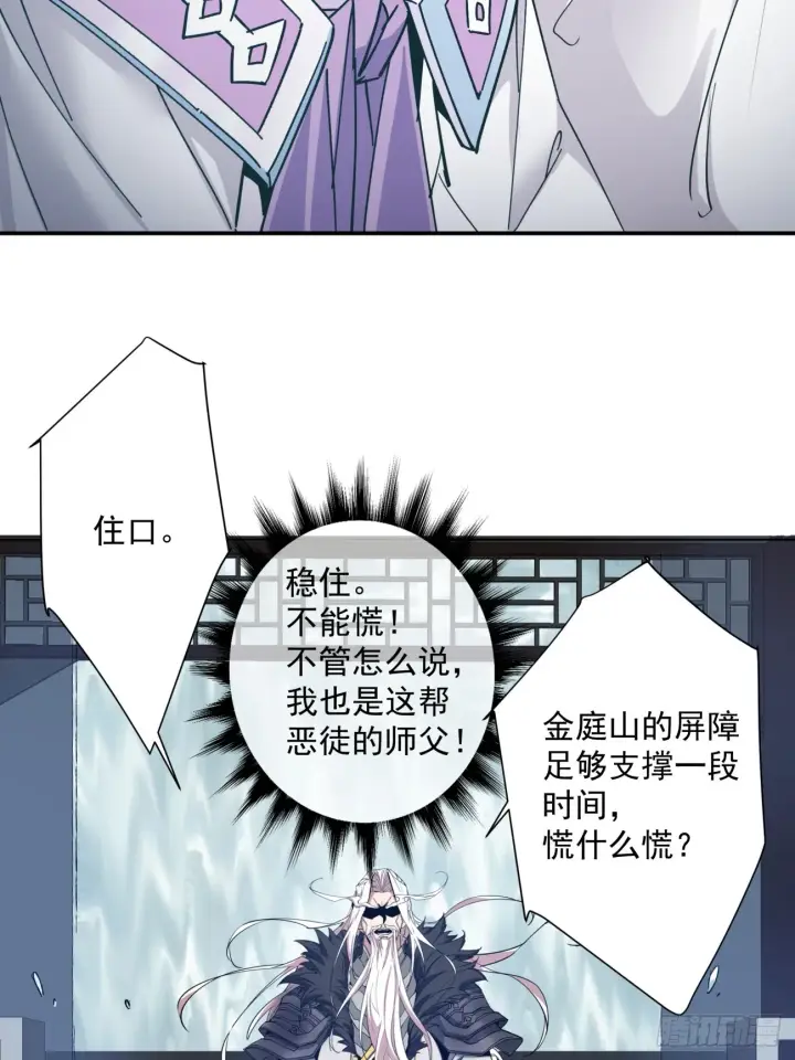 《我的徒弟都是大反派》第一回图27