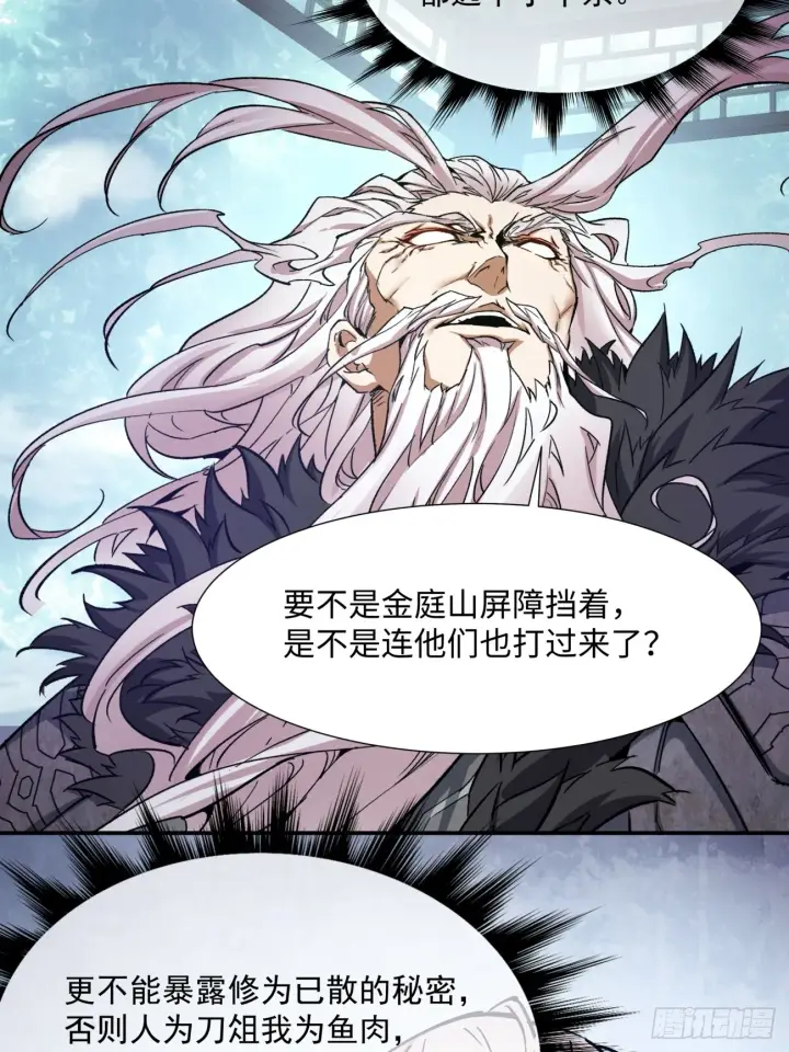 《我的徒弟都是大反派》第一回图29