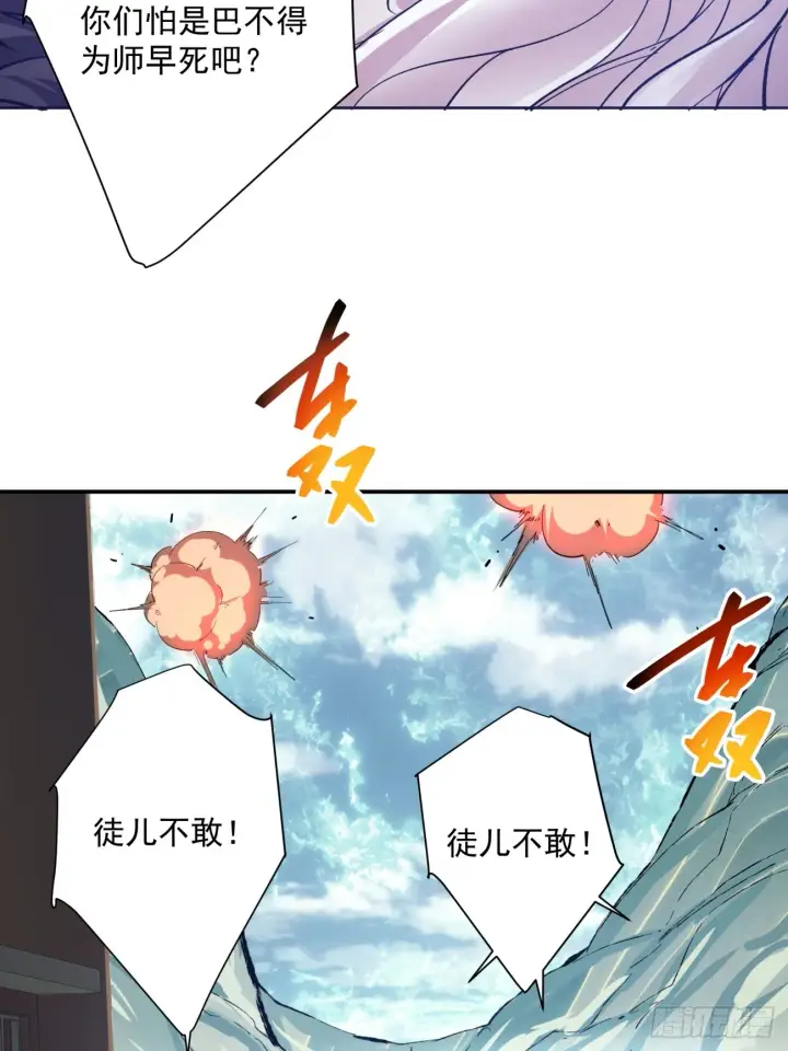 《我的徒弟都是大反派》第一回图31