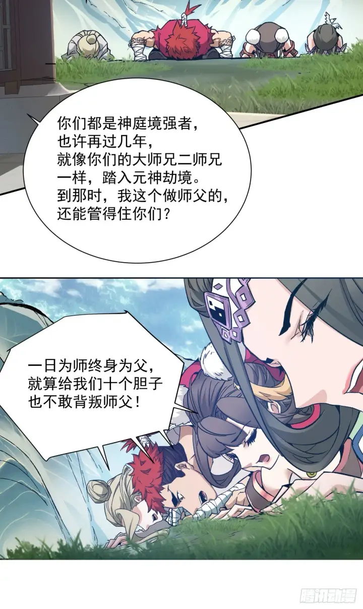 《我的徒弟都是大反派》第一回图32