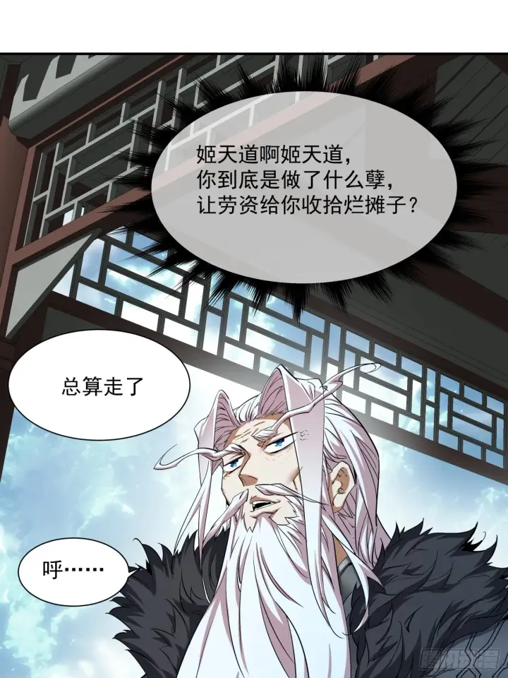 《我的徒弟都是大反派》第一回图35