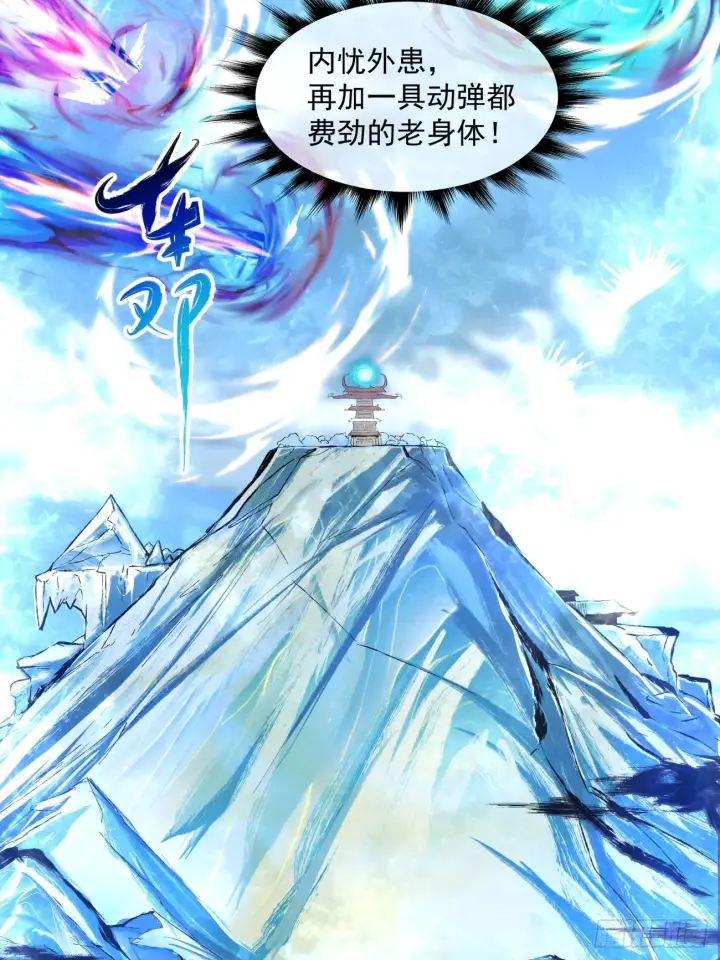《我的徒弟都是大反派》第一回图37