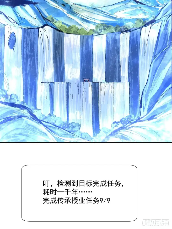 《我的徒弟都是大反派》第一回图38