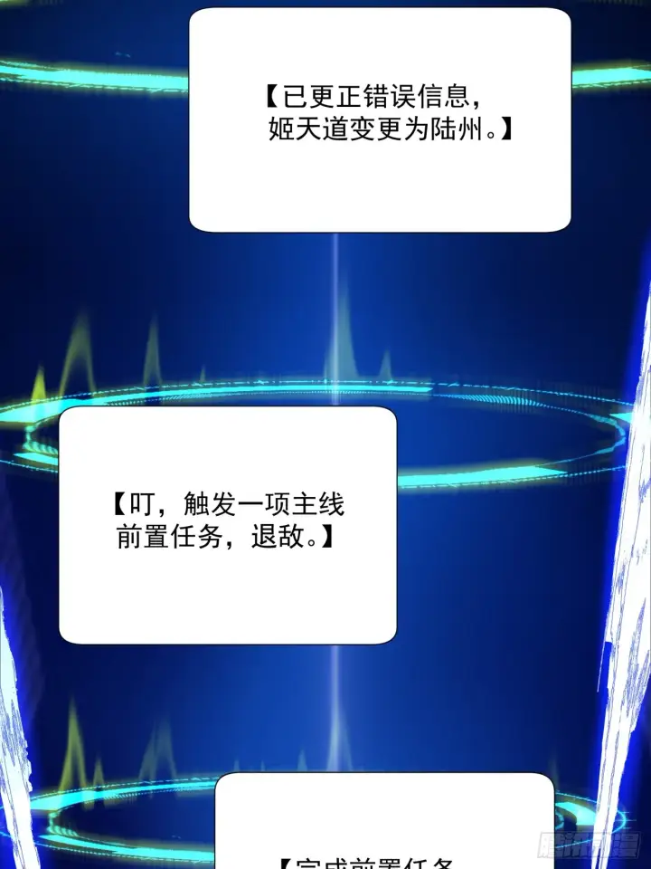 《我的徒弟都是大反派》第一回图44