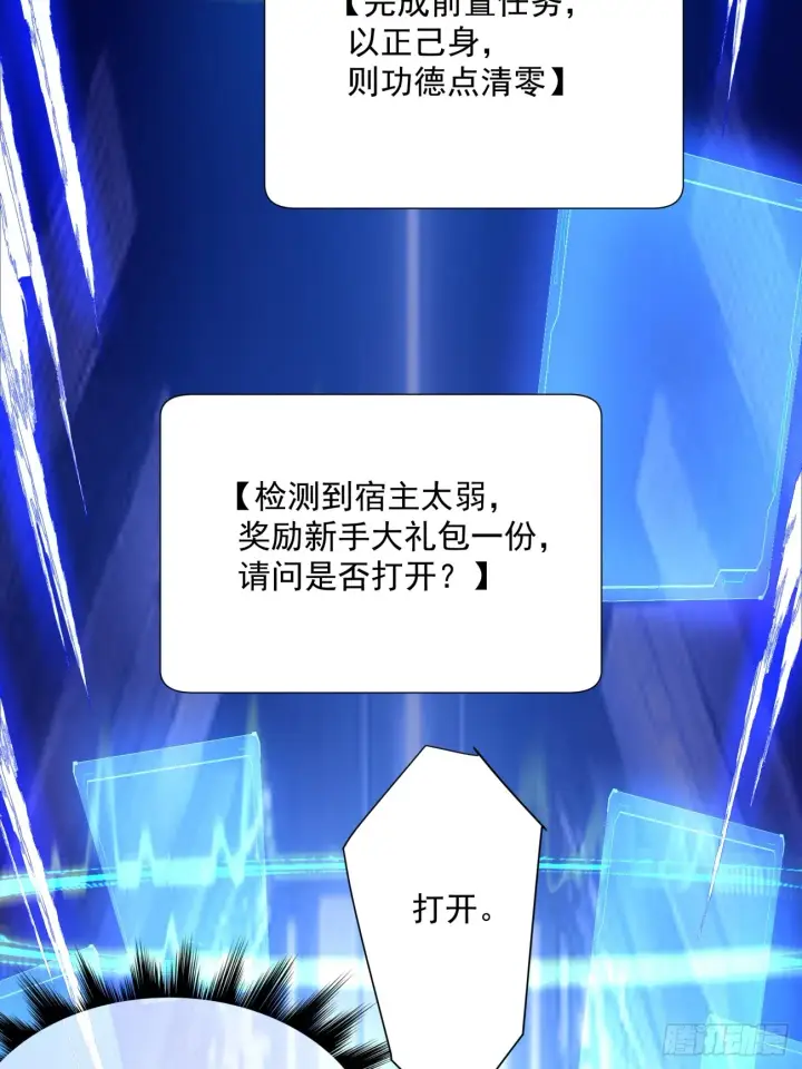 《我的徒弟都是大反派》第一回图45