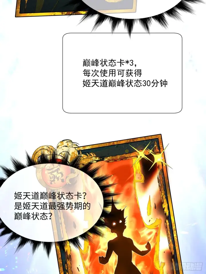 《我的徒弟都是大反派》第一回图48