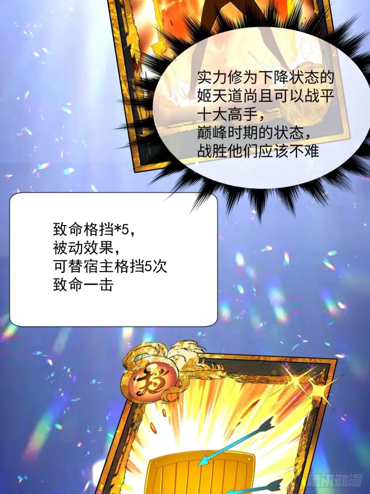 《我的徒弟都是大反派》第一回图49