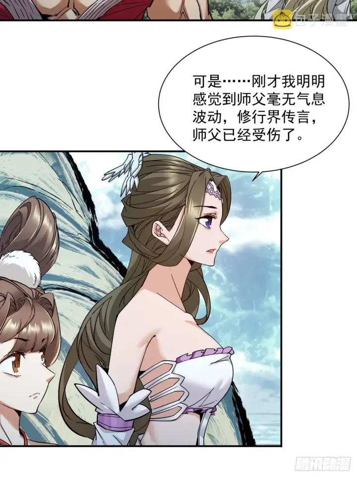 《我的徒弟都是大反派》第一回图54