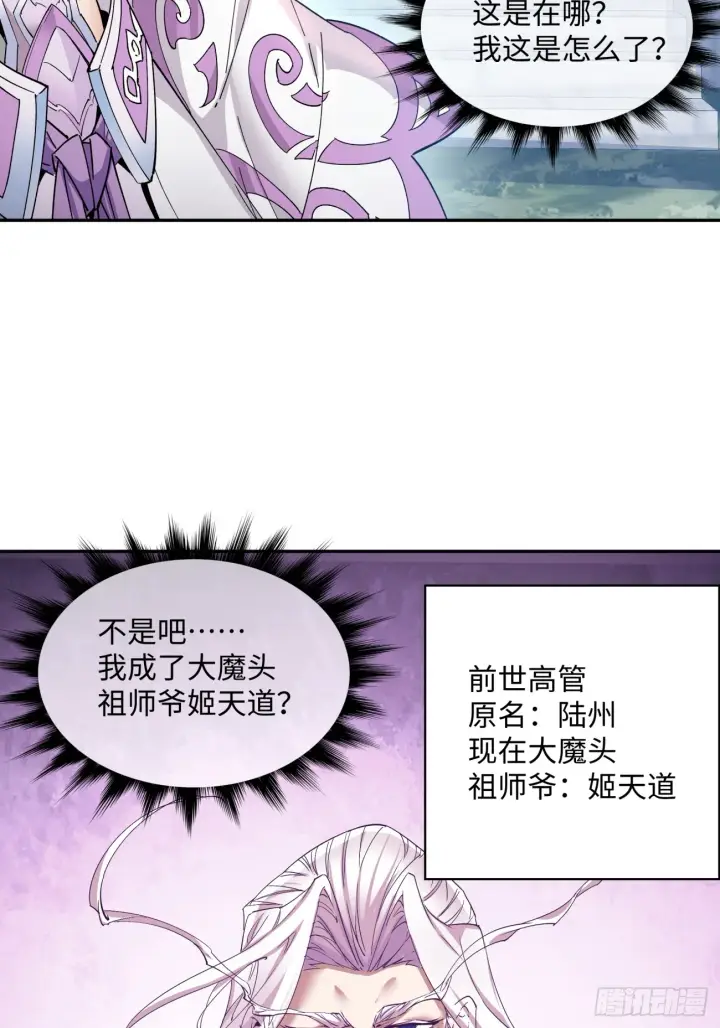 《我的徒弟都是大反派》第一回图6