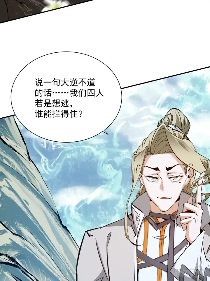 《我的徒弟都是大反派》第一回图61