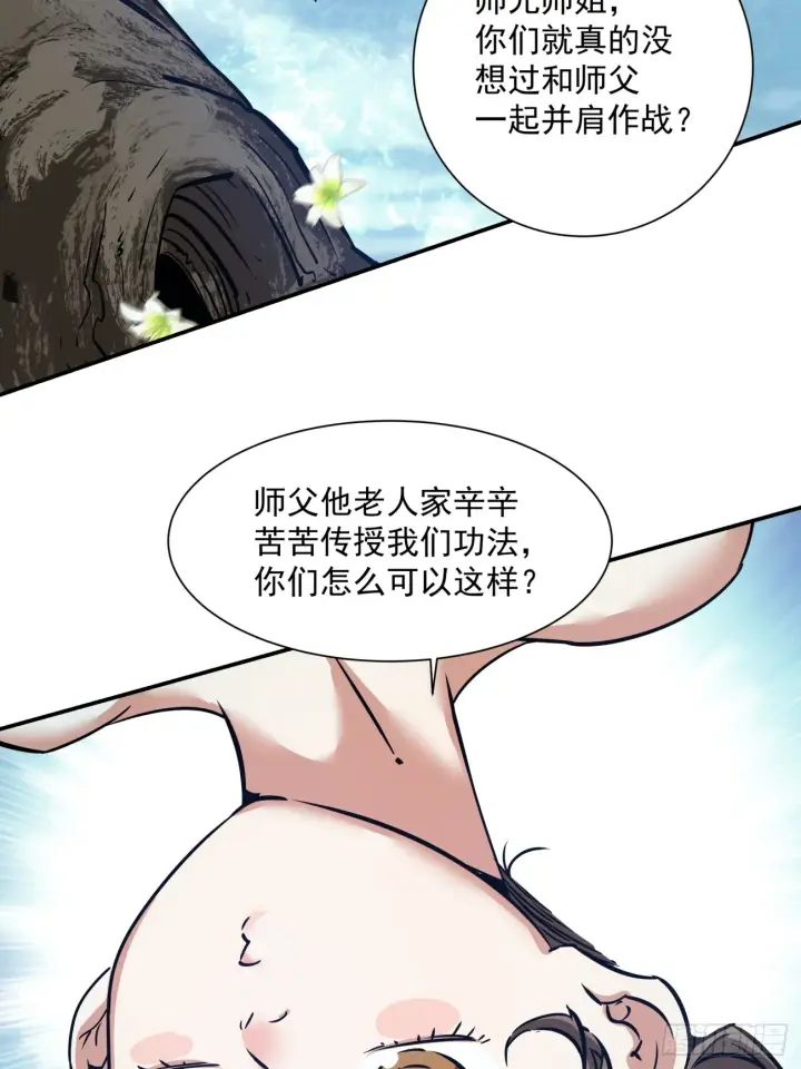 《我的徒弟都是大反派》第一回图66