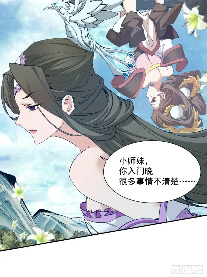 《我的徒弟都是大反派》第一回图68