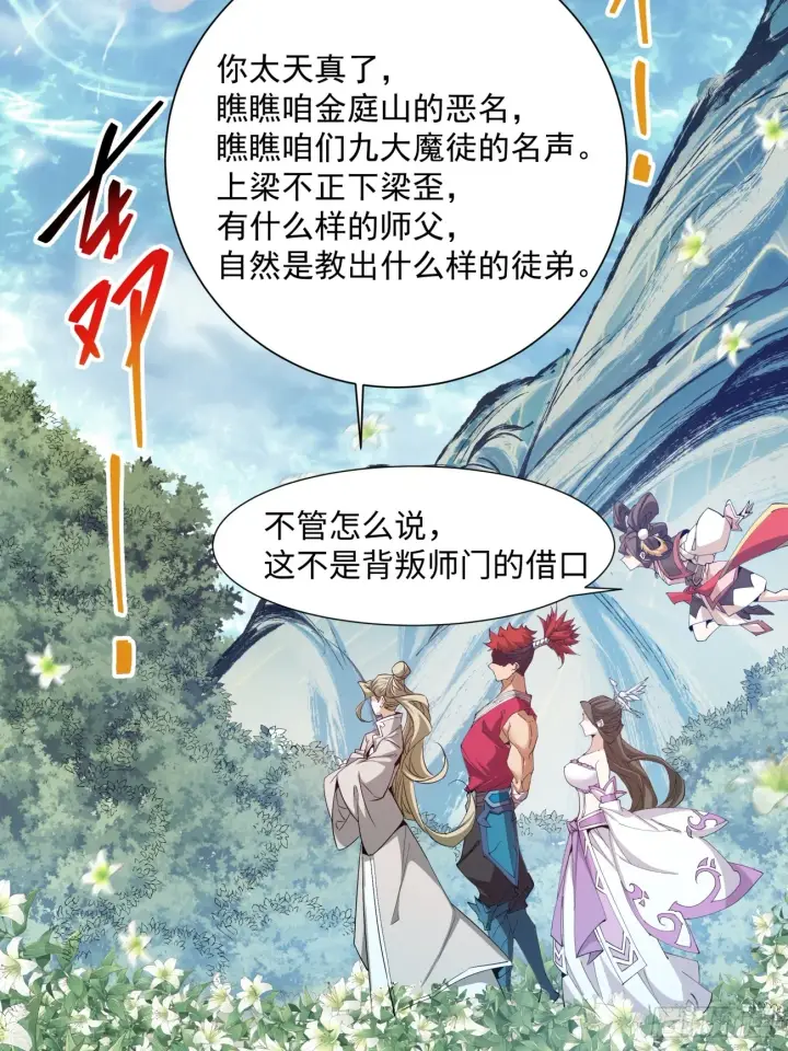 《我的徒弟都是大反派》第一回图71