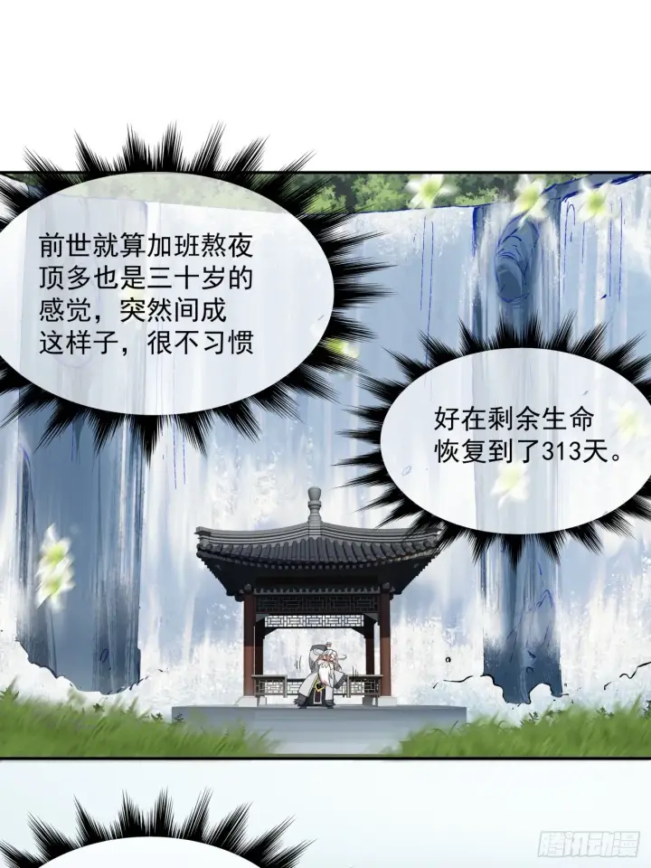 《我的徒弟都是大反派》第一回图73