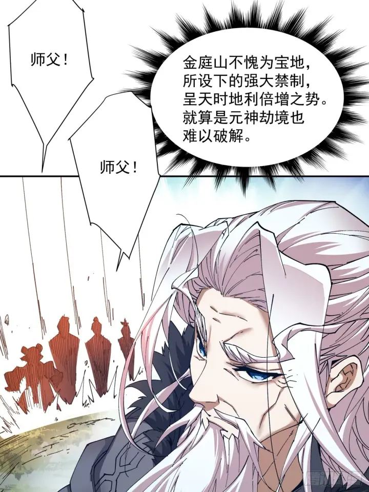 《我的徒弟都是大反派》第一回图77