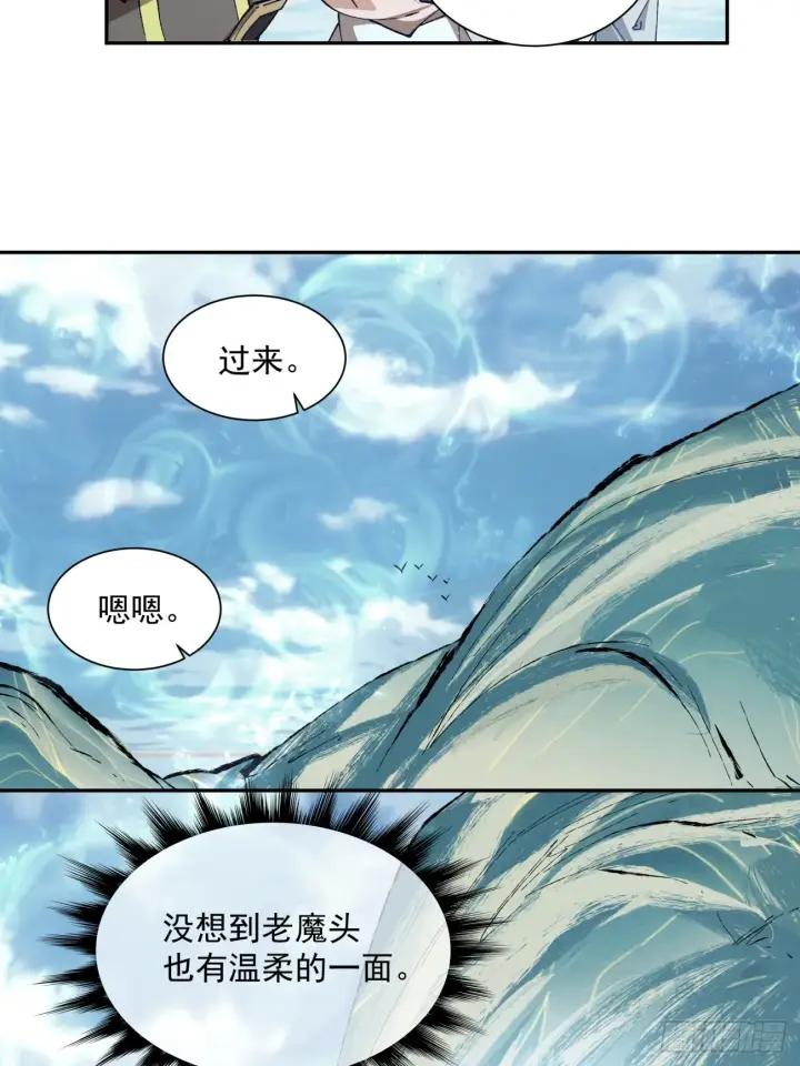 《我的徒弟都是大反派》第一回图79