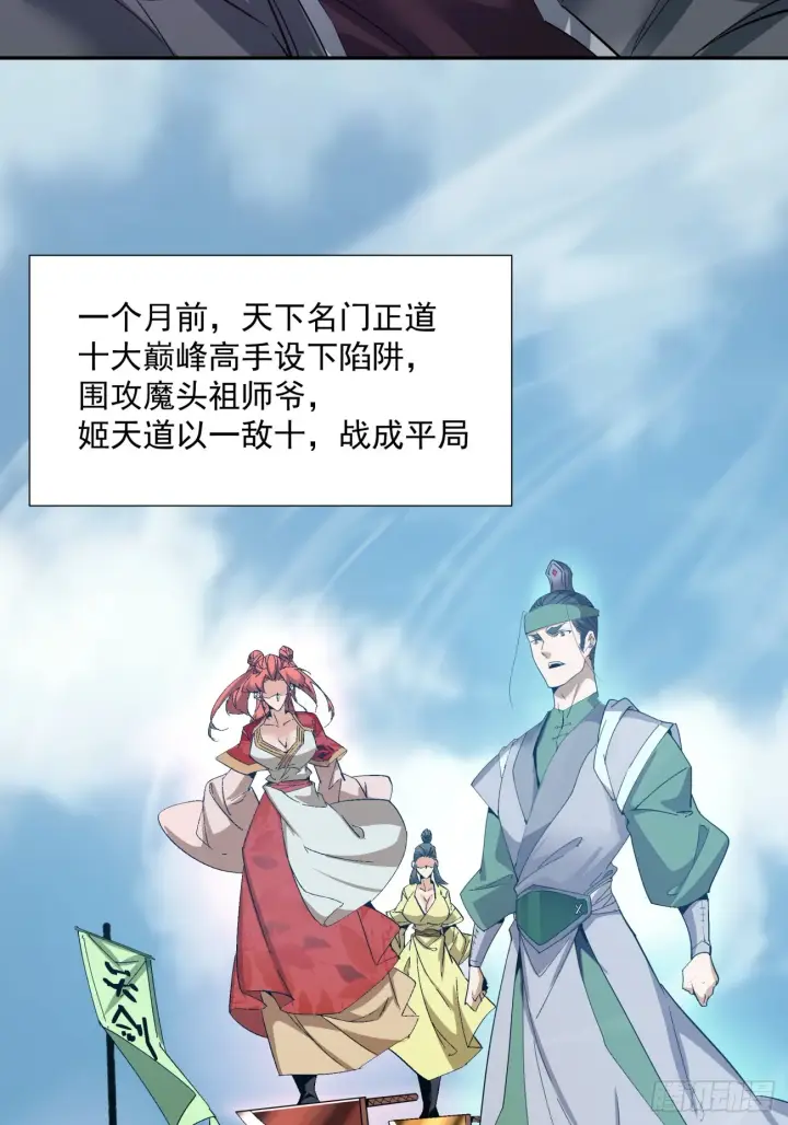 《我的徒弟都是大反派》第一回图8