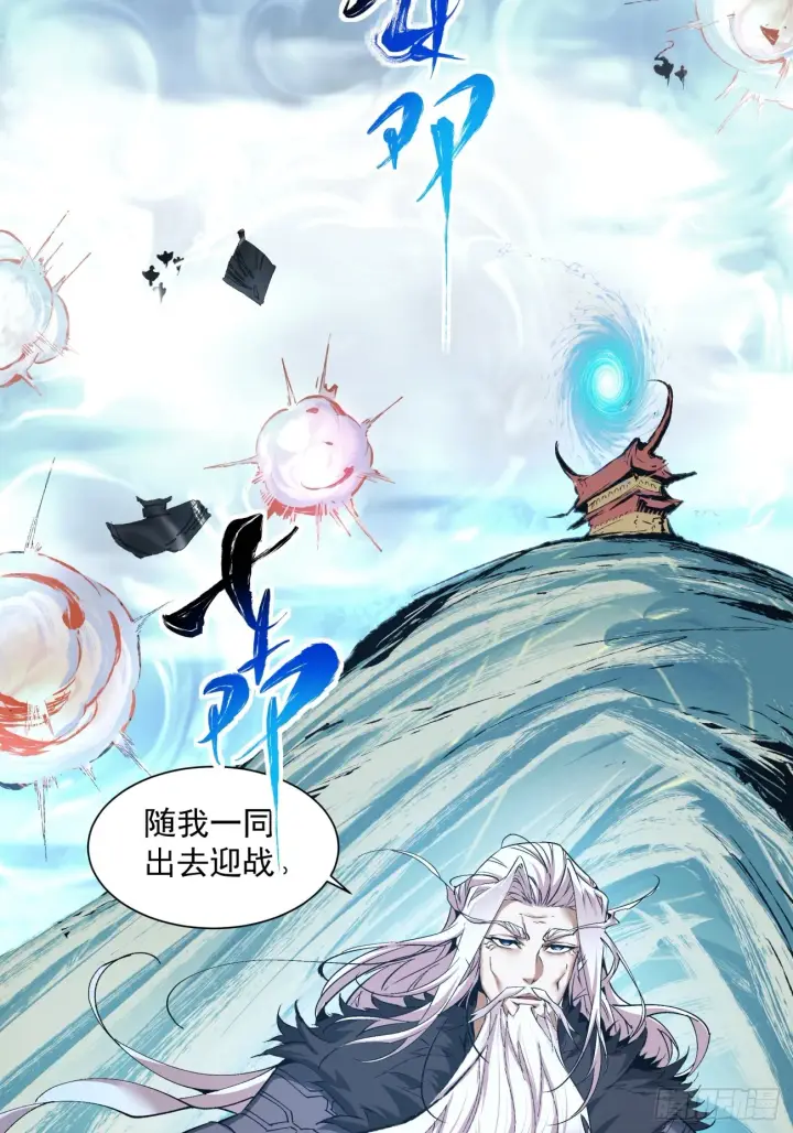 《我的徒弟都是大反派》第一回图84