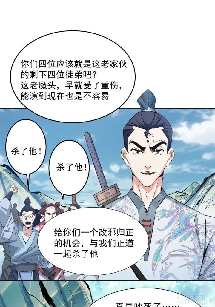 漫画《我的徒弟都是大反派》第二回第10张图