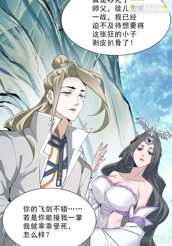漫画《我的徒弟都是大反派》第二回第11张图