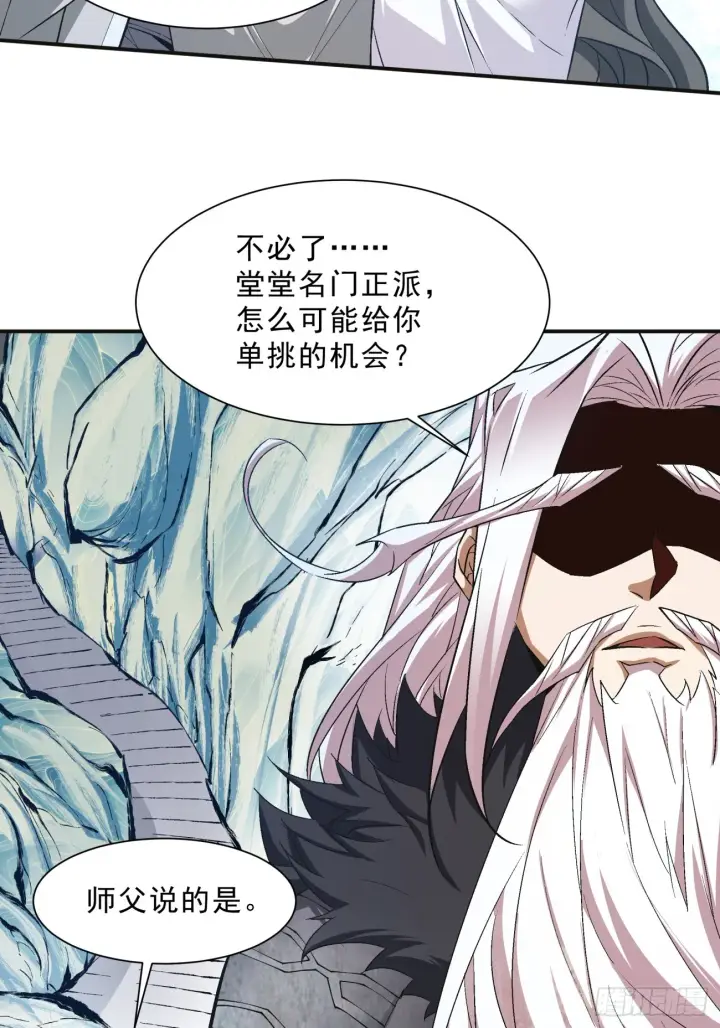 漫画《我的徒弟都是大反派》第二回第12张图