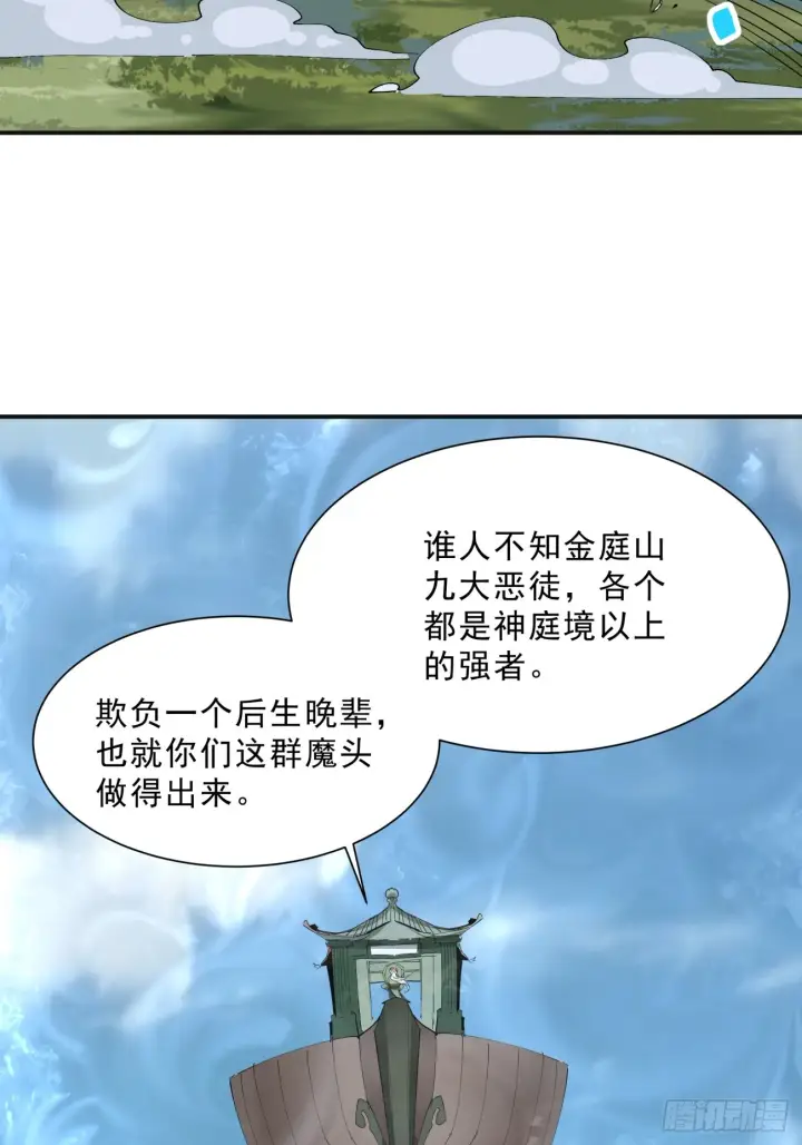 漫画《我的徒弟都是大反派》第二回第14张图
