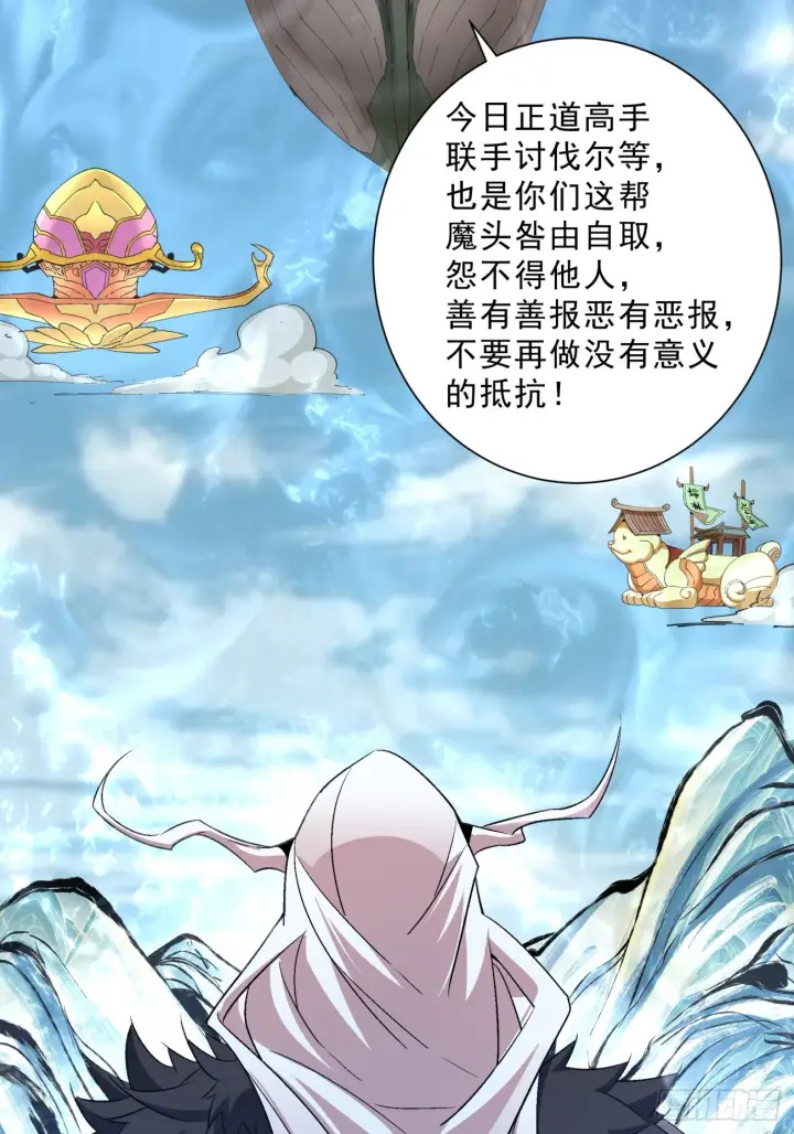 漫画《我的徒弟都是大反派》第二回第15张图