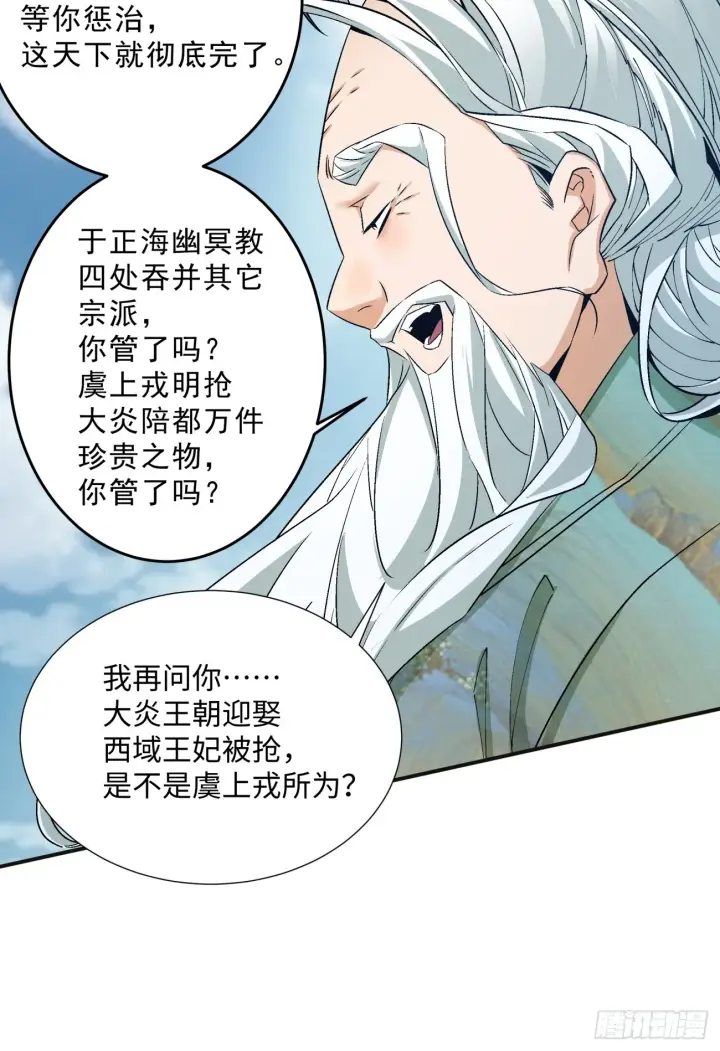 漫画《我的徒弟都是大反派》第二回第18张图